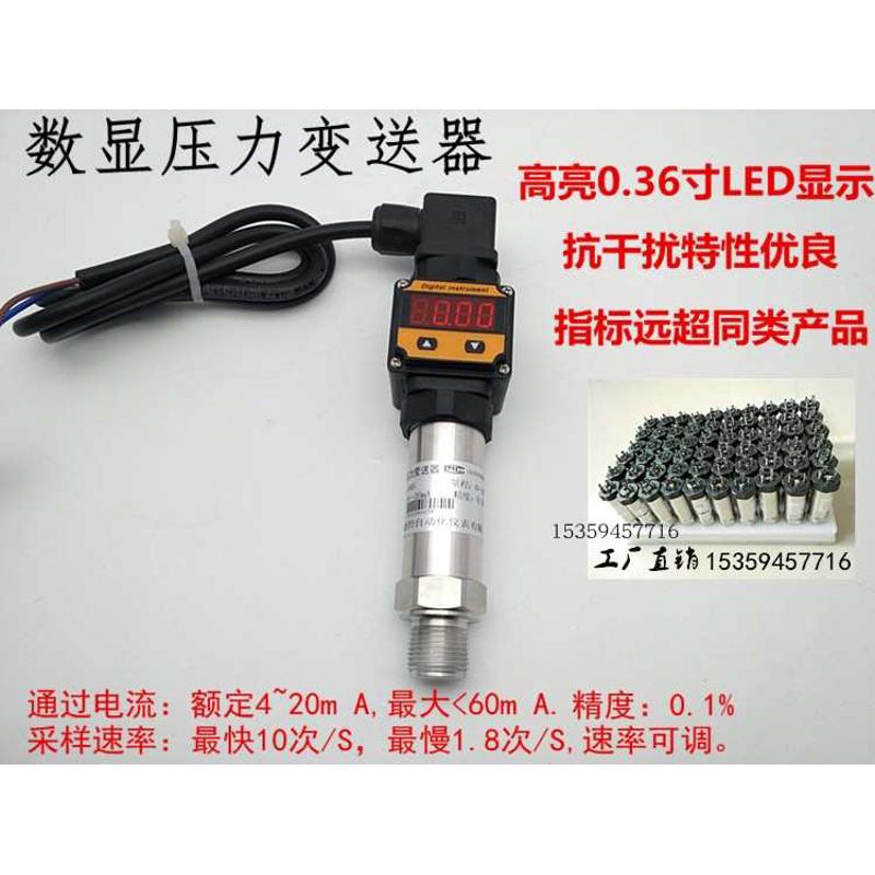 智能数显压力变送器4-20mA现场显示压力传感器恒压供水液油气压用