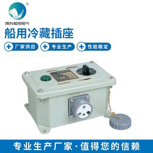 C220-24FC2船用冷藏插座船用大电流工业插座冷藏集装电源插座