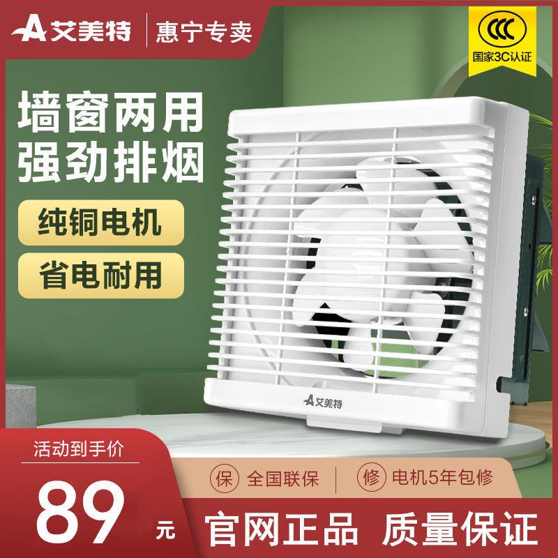 艾美特排气扇10寸卫生间换气扇强力静音排风扇厨房窗式家用抽风机