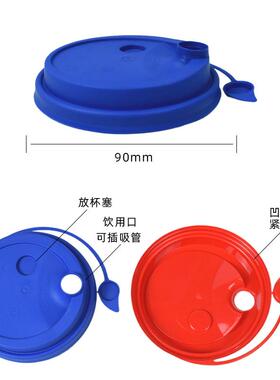 一次奶口性9SDM0注塑杯盖冷热饮茶果汁打包连线杯盖径彩色连体防