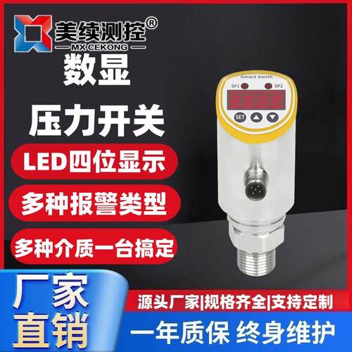 美续直销智能压力控制器液晶显示屏不锈钢螺纹LCD显示压力开关