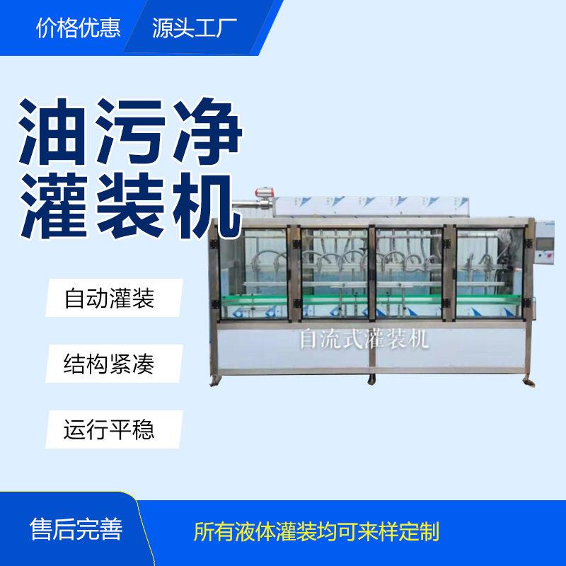 油污净全自动/半自动小型灌装机洁厕灵灌装机价格全自动定量灌