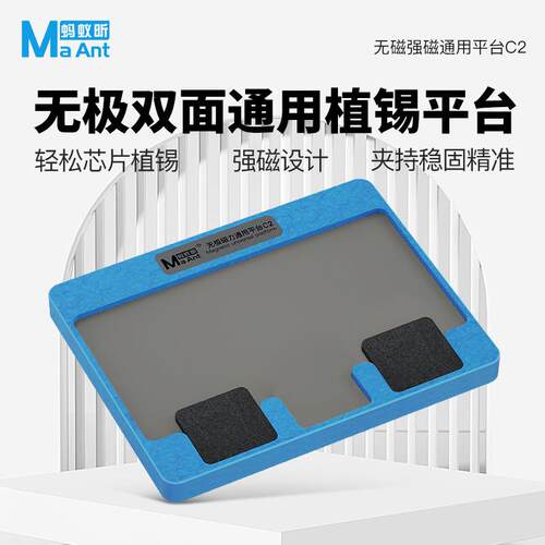 蚂蚁昕C2无极底座维修手机CPU主板维修中层分层植锡通用磁吸平台