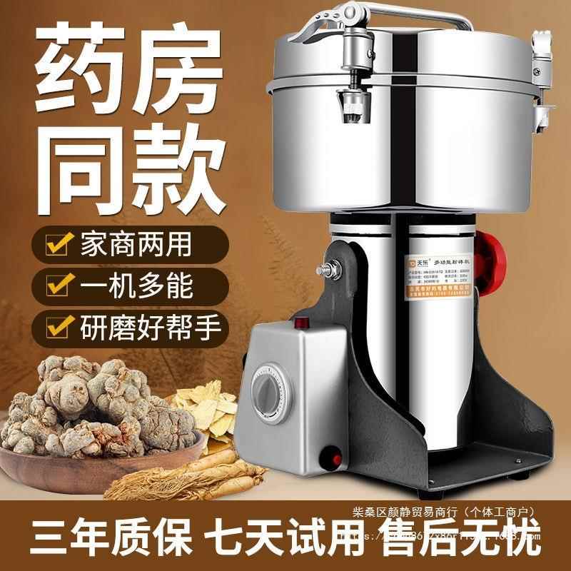 多功能螺旋粉碎机材粉碎磨粉机三七打粉机超细研磨机家用