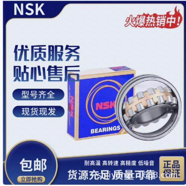 NSKF调心滚子轴承22211 22212 22213 22214 22215 22216CA/E4齐全