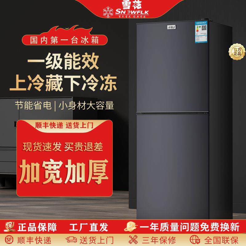 雪花大冰箱家用厨房大容量双门冷藏冷冻立式能效出租房新款