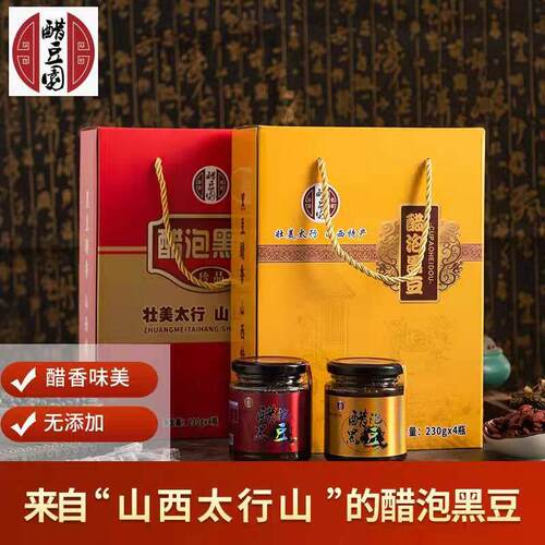 新疆包邮山西特产醋豆园厂家直发醋泡黑豆即食4瓶装礼盒熟黑豆