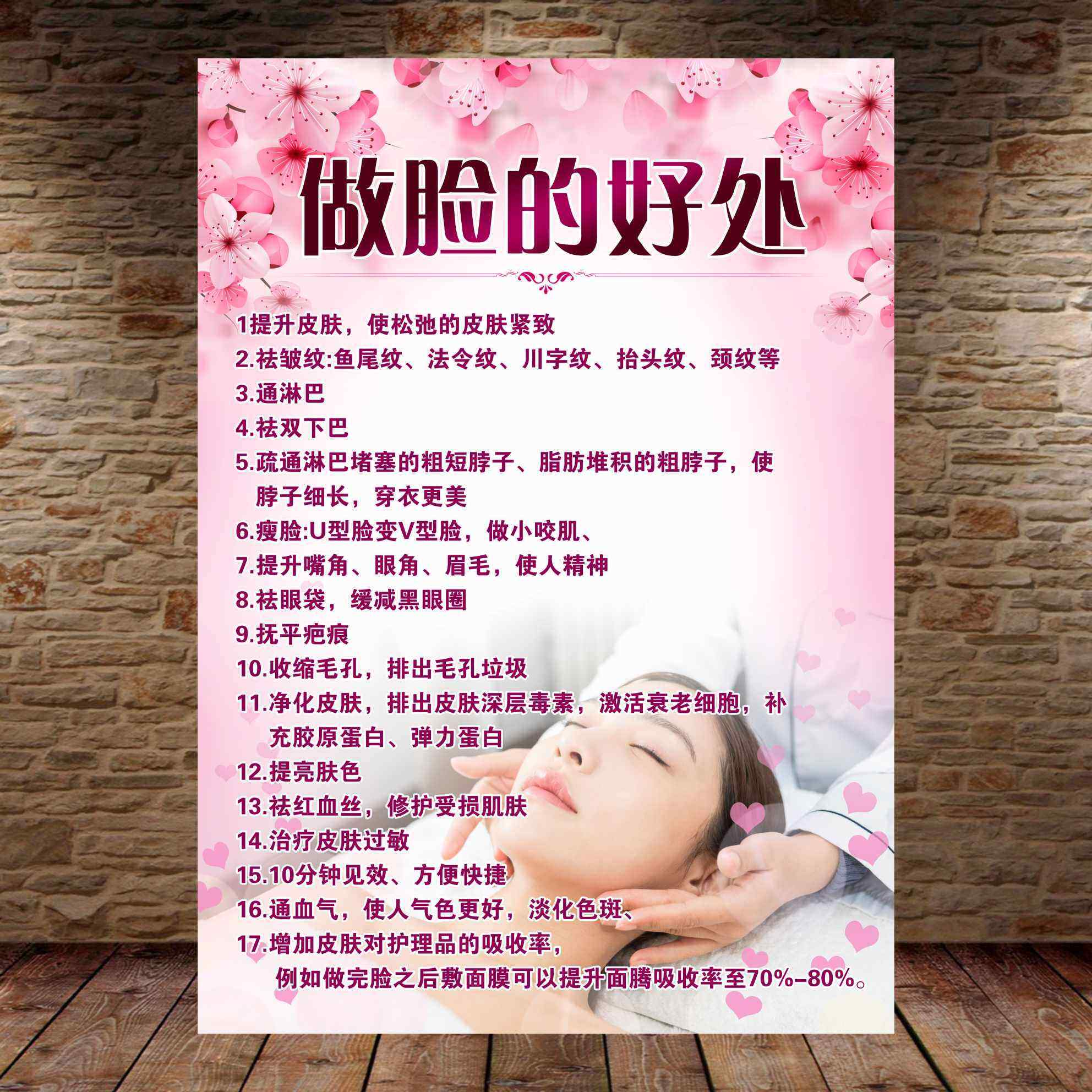 做脸的好处美容院微整形挂画面部护理宣传画皮肤管理自粘贴画海报