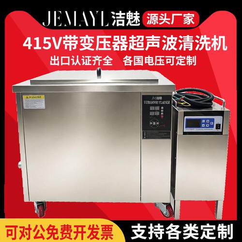 415V电压带变压器超声波清洗机型材半导体晶圆除屑除蜡设备
