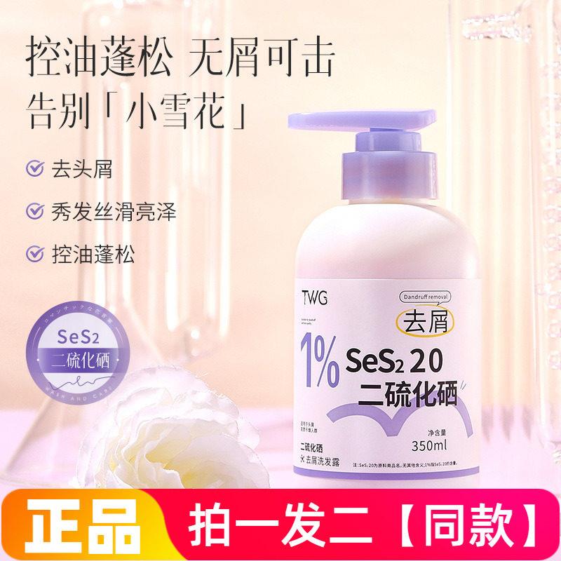 TWG二硫化硒去屑洗发露清洁护发去头皮屑柔顺蓬松清爽洗发水350ml
