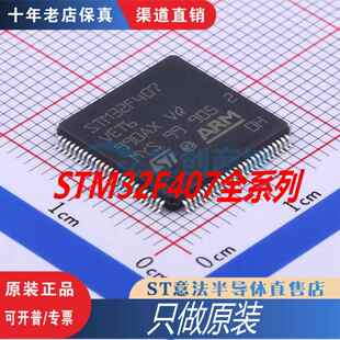 STM32F407/427/207VET6/VGT6/IGT6/ZGT6/ZET6/IGH6/VIT6/VCT6原装