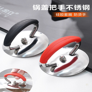 不锈钢锅盖把手硅胶防烫耐高温家用通用锅盖帽提手玻璃头把手胶塞