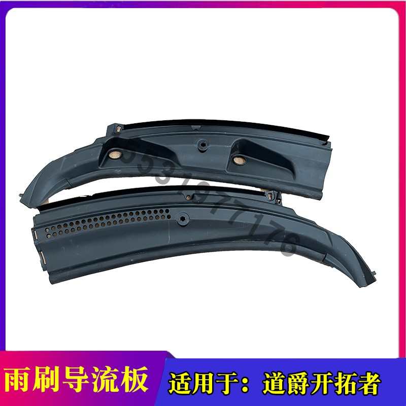 适配易咖X3X5SE7E8道爵开拓者S酷越电动汽车雨刷盖板导流板积水版
