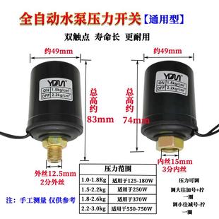 水泵自动开关增压泵压力开关控制器水压开关自吸泵开关自动控制器