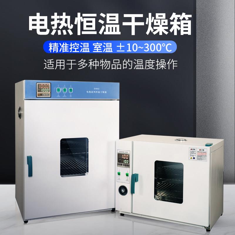 上海尚光电热鼓风干 干燥箱恒温烘箱烤箱工业小型实验室试验高温图片