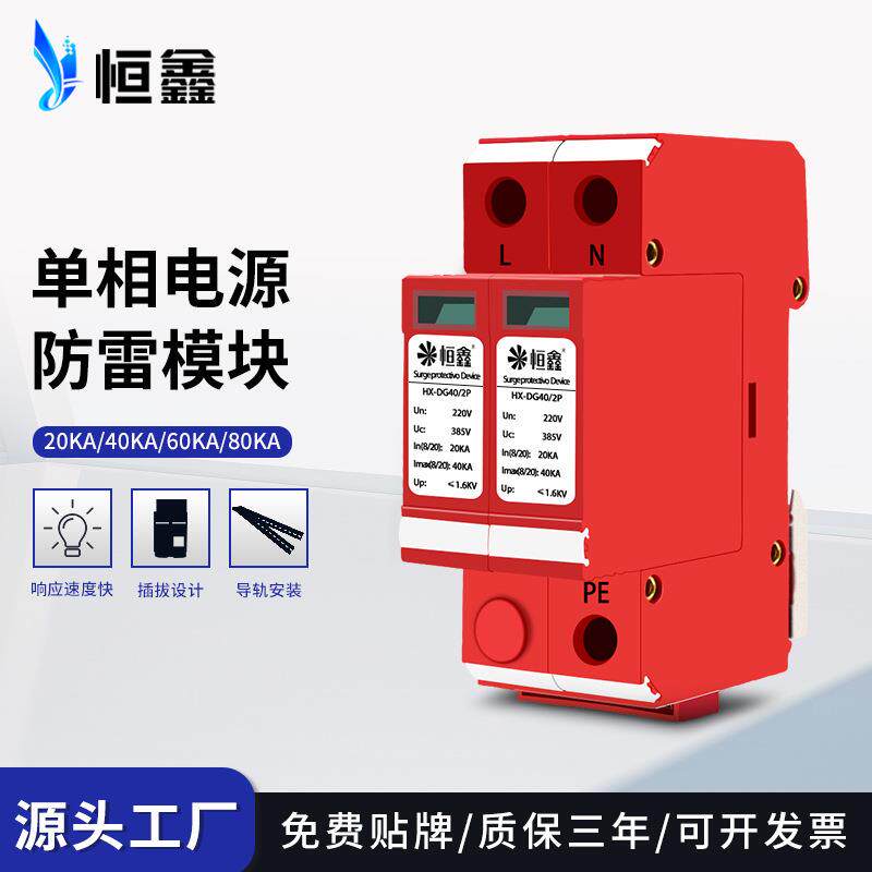 单相电源浪涌保护器AC220V智能箱配电柜监控机房二级电涌保护器