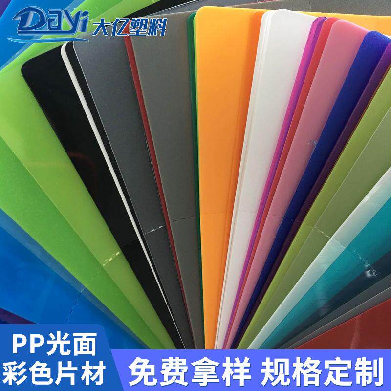 pp光面塑料货架置物架垫板隔板挤出彩色片材垫板pp灯罩塑料片材