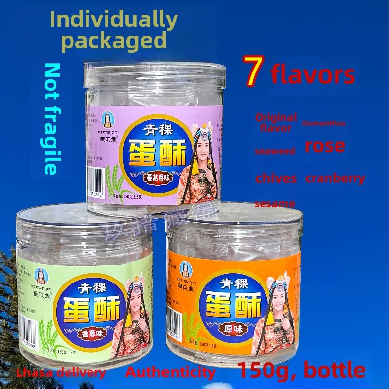 藏式青稞香蛋泡每包150g金蛋泡一品藏式特色原味海草香洋葱香