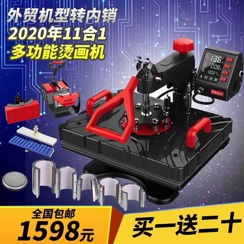 新品包邮升级多功能十一合一热转印烫画机抱枕变色杯T恤印花设备
