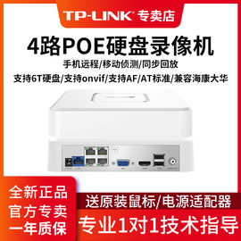 TP-LINK硬盘录像机4路poe网络NVR监控主机支持ONVIF兼容海康大华