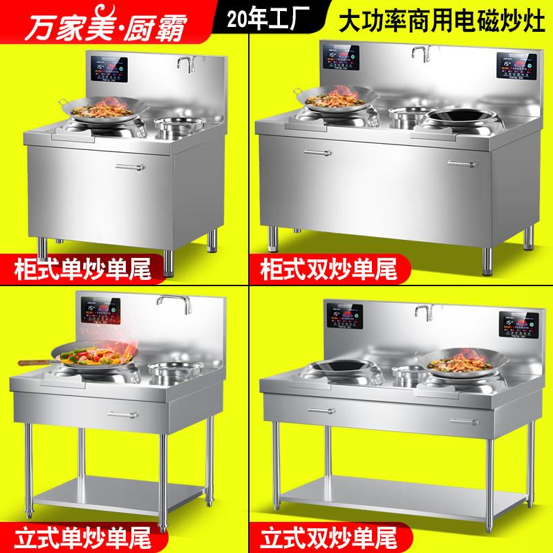 商用电磁炉15KW凹面大功率饭店食堂炒炉380V电磁炉双头电炒灶30KW