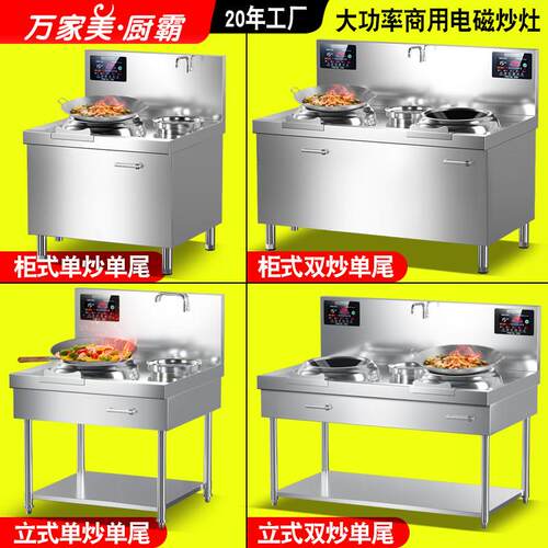 商用电磁炉15KW凹面大功率饭店食堂炒炉380V电磁炉双头电炒灶30KW