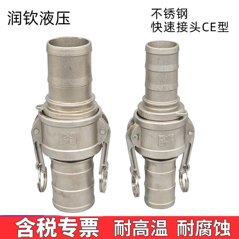 304不锈钢快速接头CE1寸2寸3寸水管水带油管钢丝软管变径快速接头