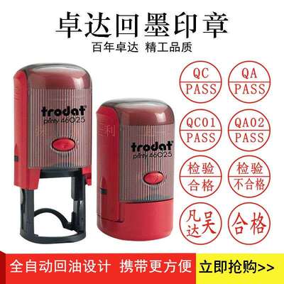 卓达46025自动出墨章 QCQA印章QC特采章个性印章 检验合格章25MM