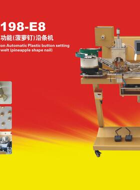KD-198-E8全自动多功能菠萝钉沿条机箱包鞋皮带皮具装饰条打扣机