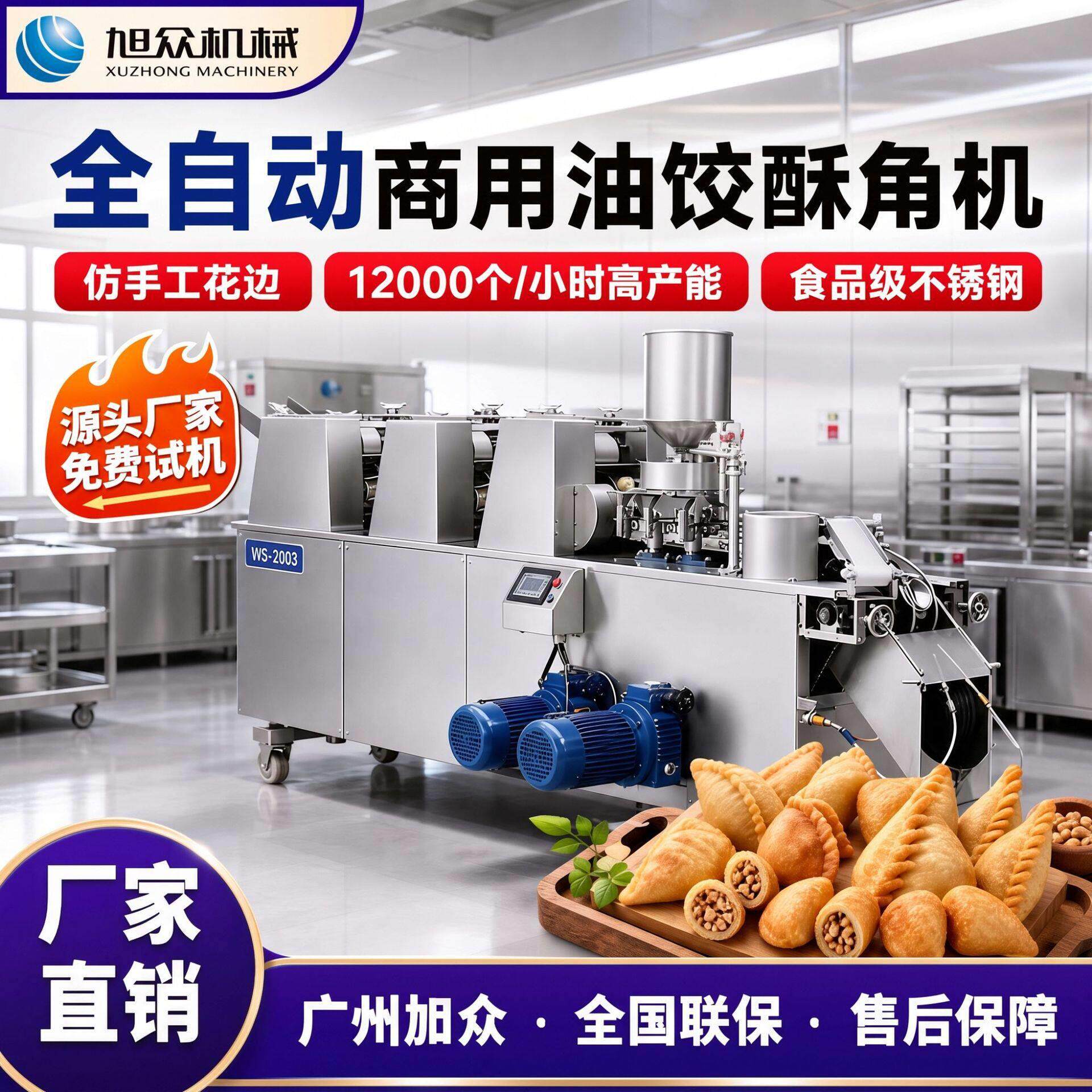 旭众不锈钢油饺机烘焙店小吃店商用酥饺机全自动油酥油饺一体机