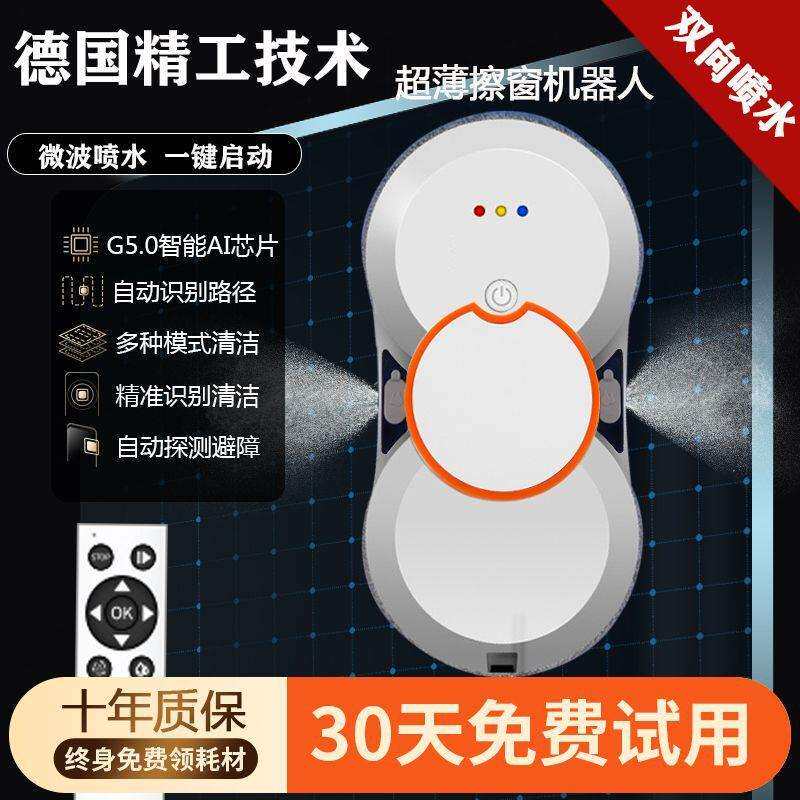 擦窗机器人全自动喷水智能家用电动高层清洁外窗神器擦玻璃机器人