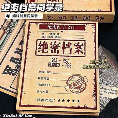 趣味绝密档案同学录毕业纪念册搞怪个性高颜值活页通讯录留言册