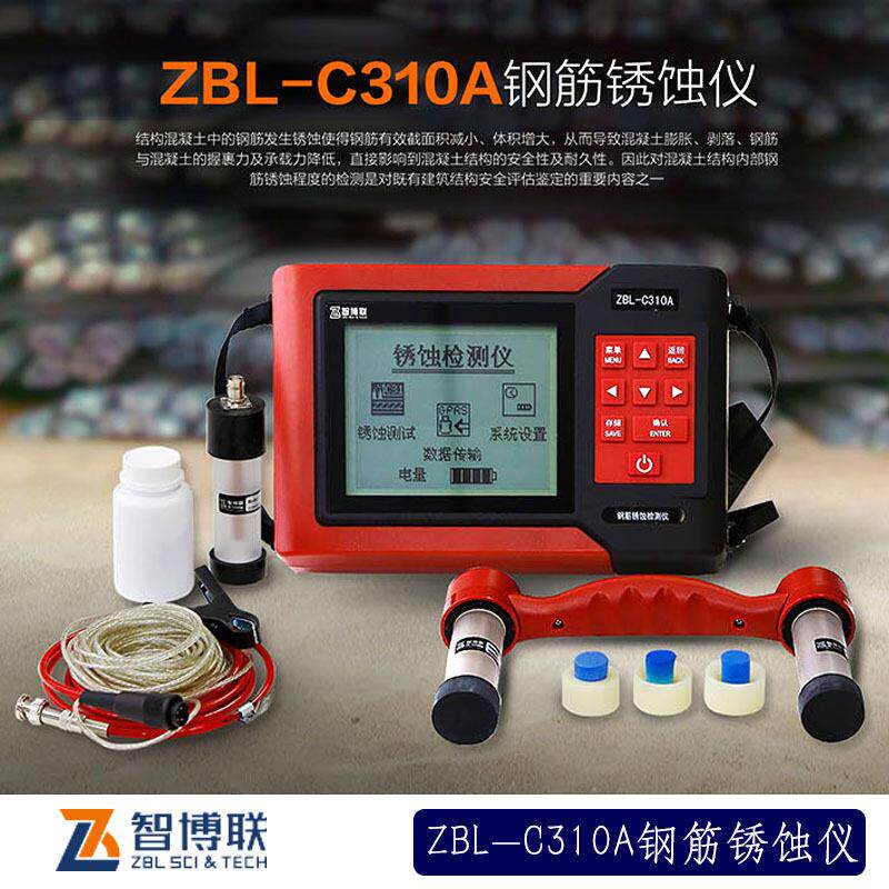 智博联ZBL-C310A钢筋锈蚀仪 钢筋锈蚀检测仪钢筋锈蚀测定测量仪