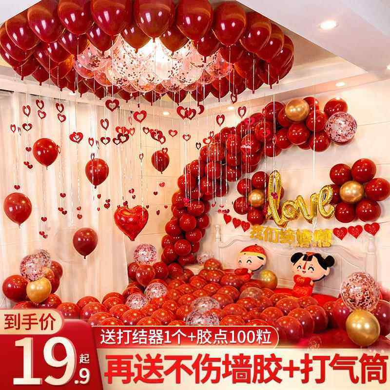 婚房布置用品装饰场景卧室气球新房结婚大全套装男方女方品,节庆用品/礼品,气球,淘宝优惠券,粉丝福利购,淘宝优惠卷