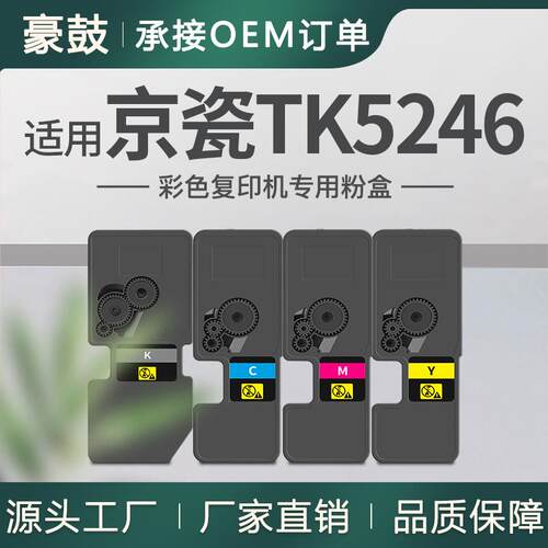 适用京瓷TK5246墨盒M5525cdn粉盒Kyocera P5025cdn打印机碳粉匣