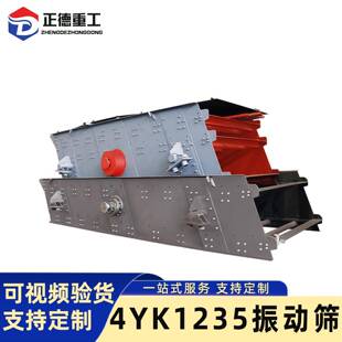 4YK125型多层振动筛采石场矿山砂石分级筛选设备多层分级振动筛