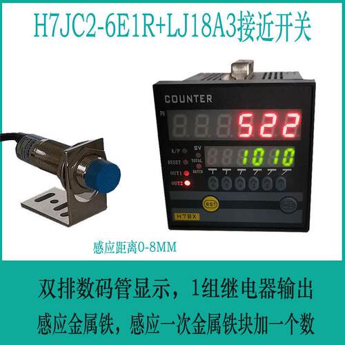 电子数显计数器计数量计电机圈数计产品数量H7JC2+LJ18A3