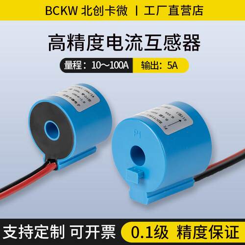 电流互感器BZCT10BCL计量电表用小型交流高精度20A/30A/100A/5A