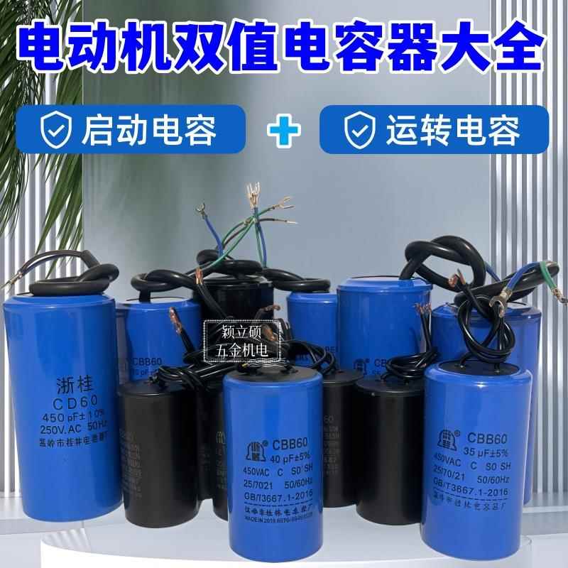 CBB60/CD60双值电异步电动机电容器吊机空压机防爆电容50uf/200uf