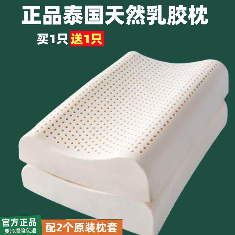 泰国天然乳胶枕头枕芯家用一对不塌陷护颈椎助睡眠高级儿童正品低