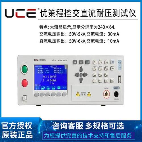 UC9901 9801A交直流耐压绝缘电阻 多通道高压机安规测试仪5KV