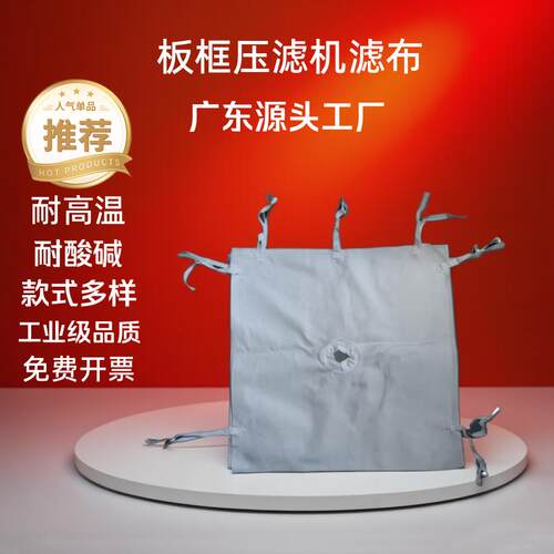 板框压滤机滤布污水处理750B工业丙纶滤布耐磨工业废水滤布