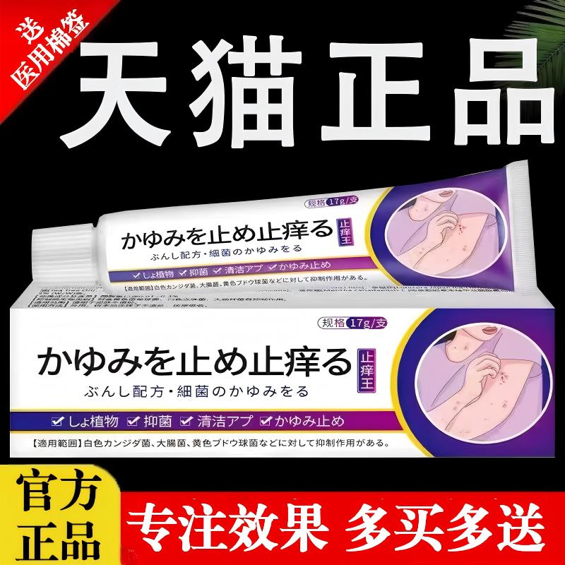 日本进口止痒王抑乳膏原装原料正品皮肤外用舰店蚊虫叮旗咬软膏江