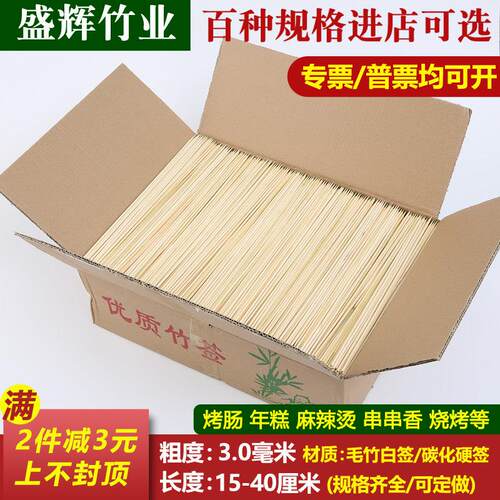 烧烤竹签商用一次性3.0mm*15/30/40cm麻辣烫鸡排羊肉串串签子整箱