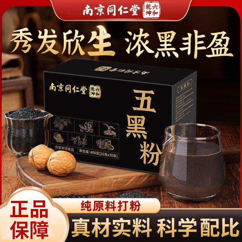 五黑粉正品官方舰店九旗蒸九晒现磨无糖正宗养生五黑粉黄精桑葚xm