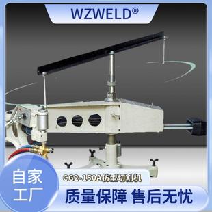 火焰切割机CG2 150A仿形切割机150A二维仿型气割机模板环形切割