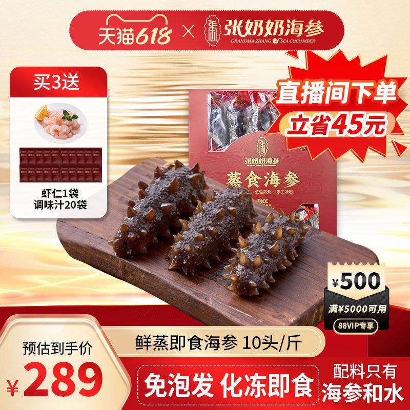 张奶奶大连即食海参500g礼盒非干货鲜活辽刺参速食冷冻官方特价品