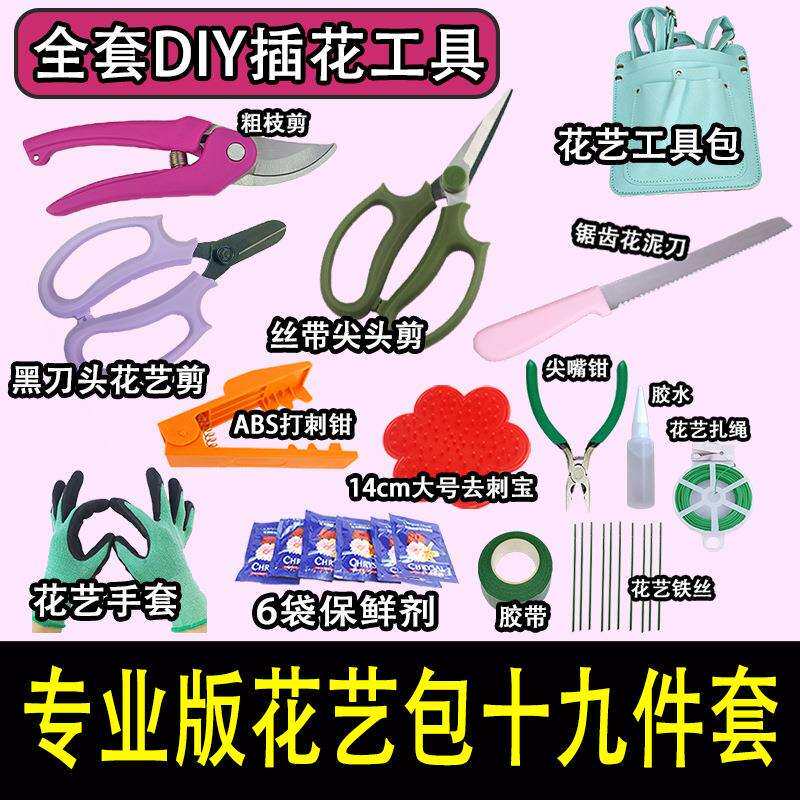 德漪花艺工具包鲜花剪刀修枝剪打刺钳去刺宝花店用品插花组合套装