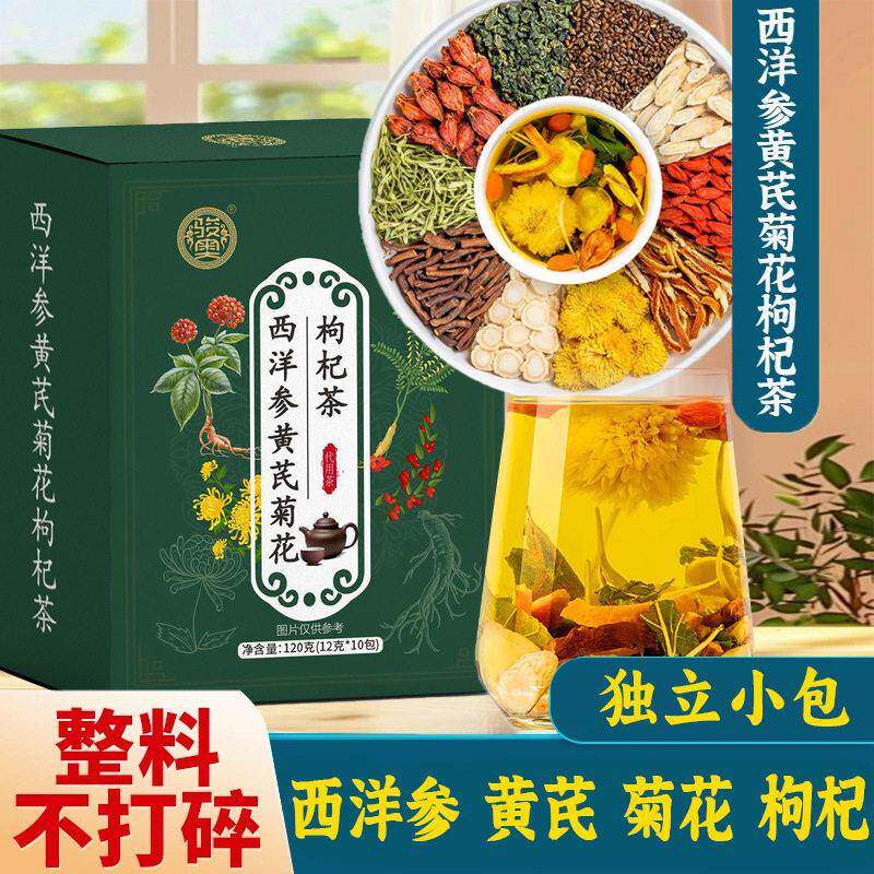 骏奥西洋参黄芪菊花枸杞茶组合花再加工茶/配方茶/调