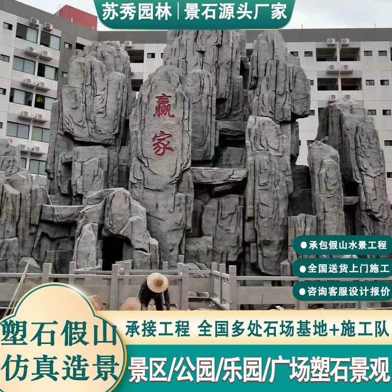 【折扣价】大型塑石仿石景观园林假山造景景区乐园GRC水泥塑石雕